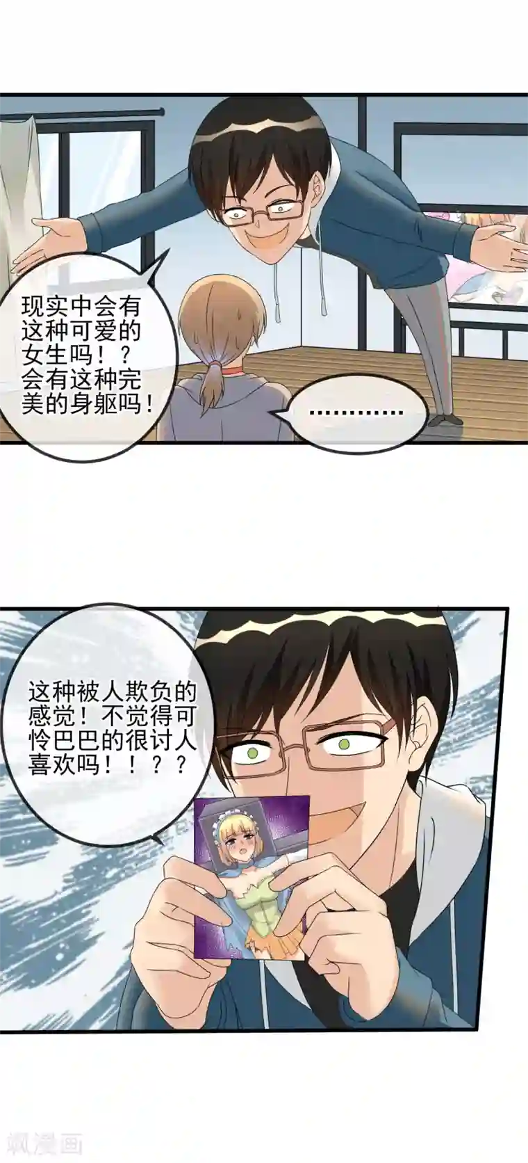 顶级摄影师第36话 痴汉克星阿雅