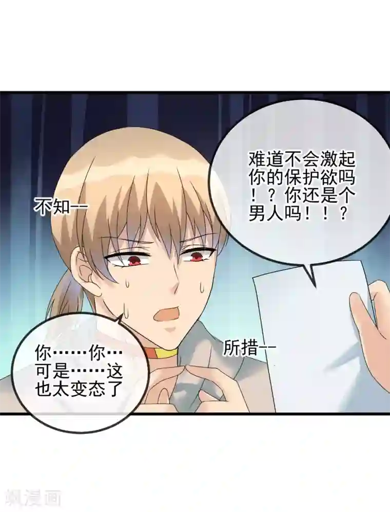 顶级摄影师第36话 痴汉克星阿雅