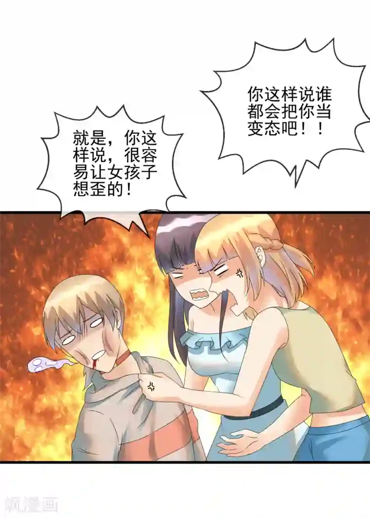 顶级摄影师第37话 敞开心扉