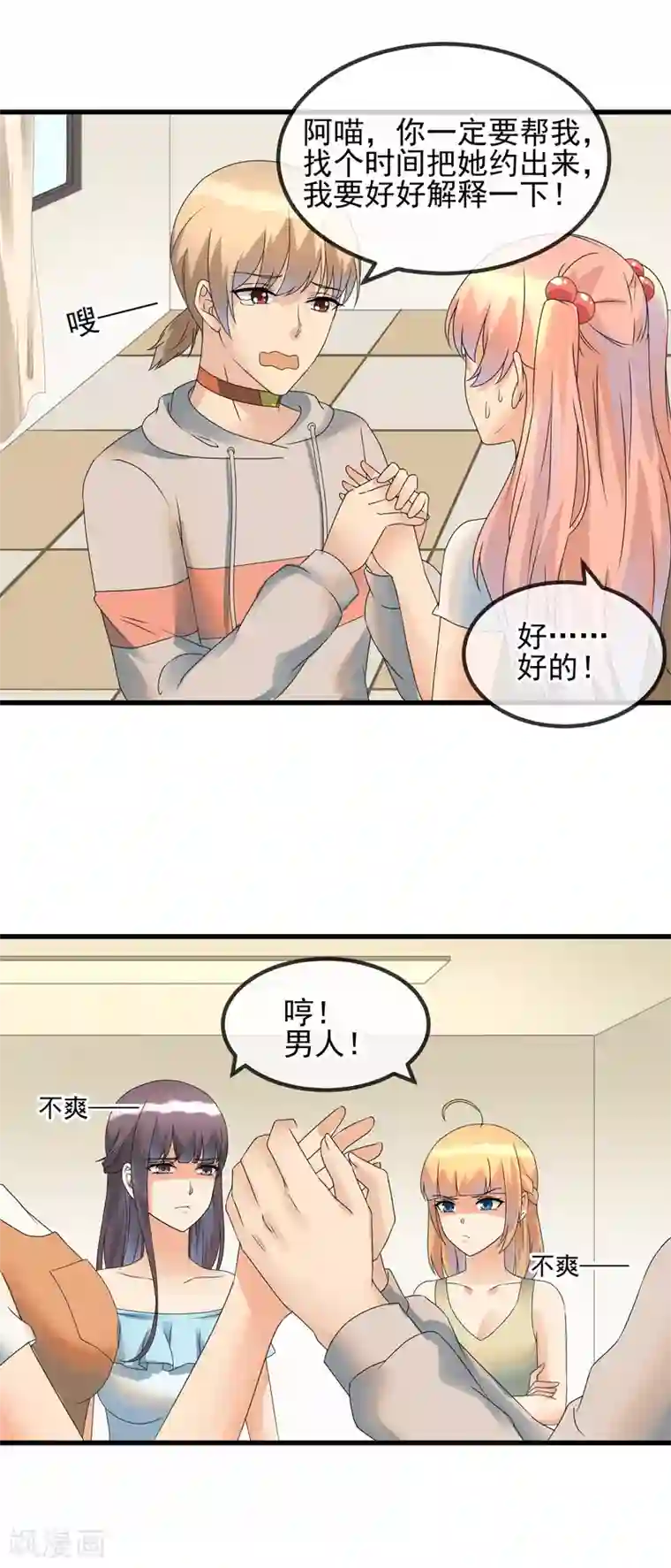 顶级摄影师第37话 敞开心扉