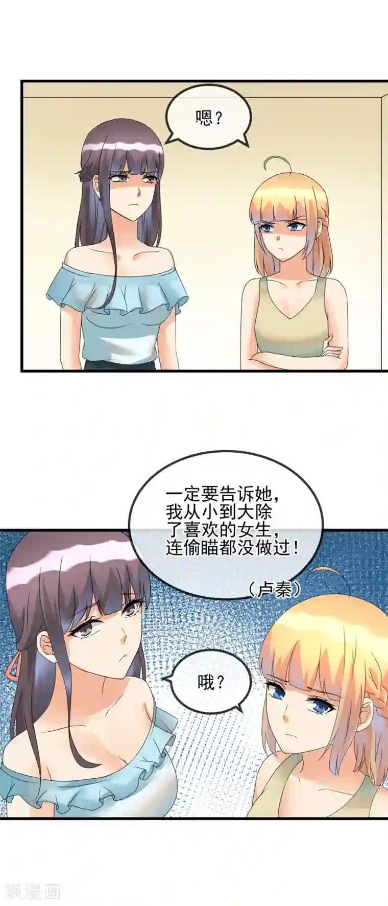 顶级摄影师第37话 敞开心扉