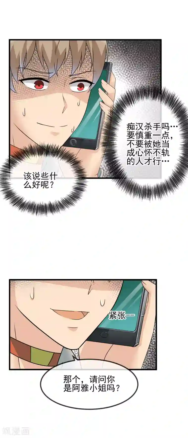 顶级摄影师第37话 敞开心扉