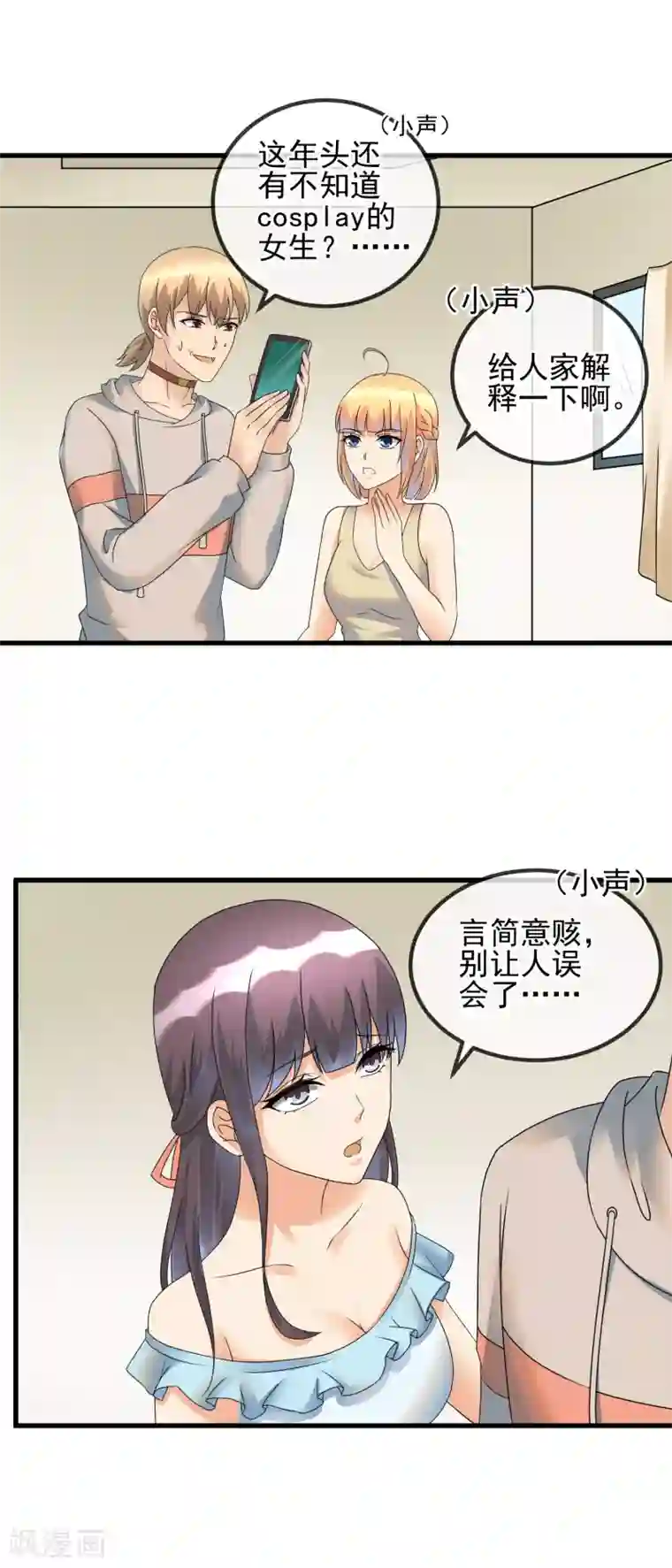 顶级摄影师第37话 敞开心扉