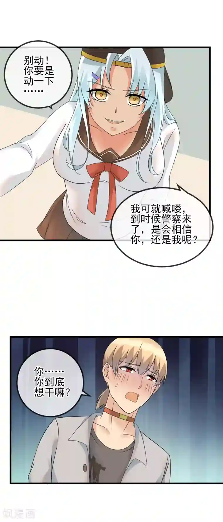 顶级摄影师第38话 不愉快的初见