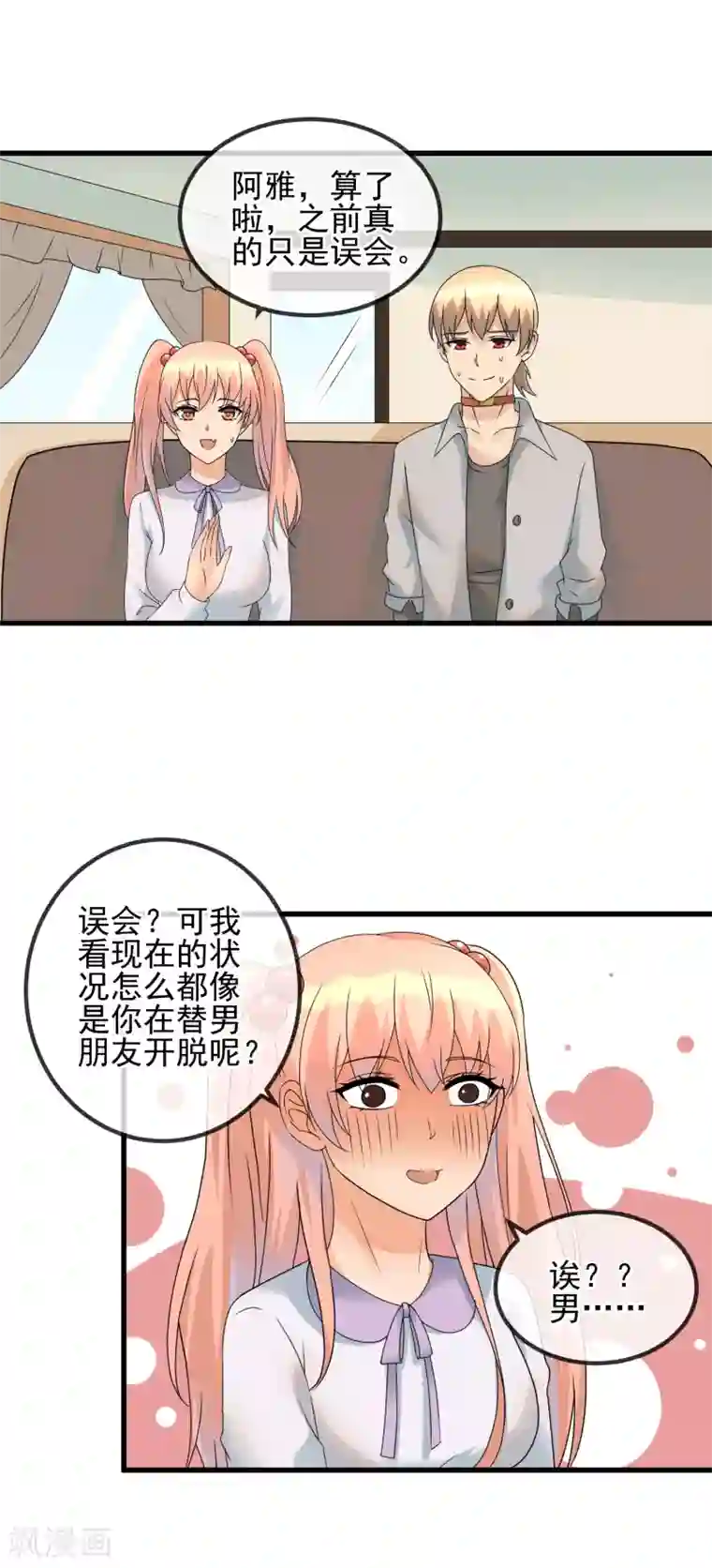 顶级摄影师第38话 不愉快的初见