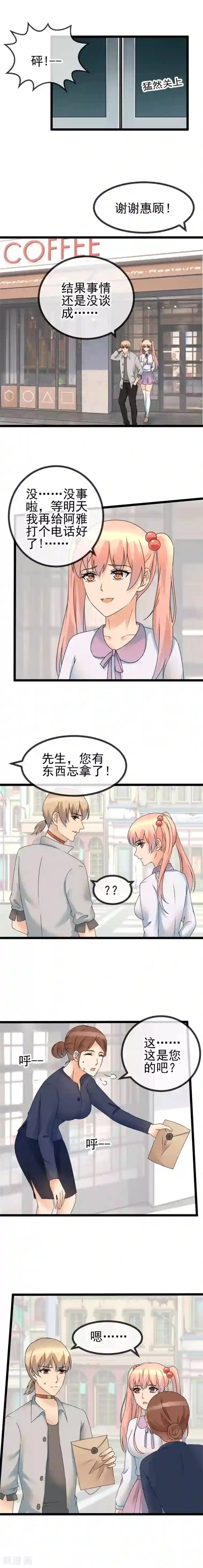 顶级摄影师第39话 阴谋酝酿中