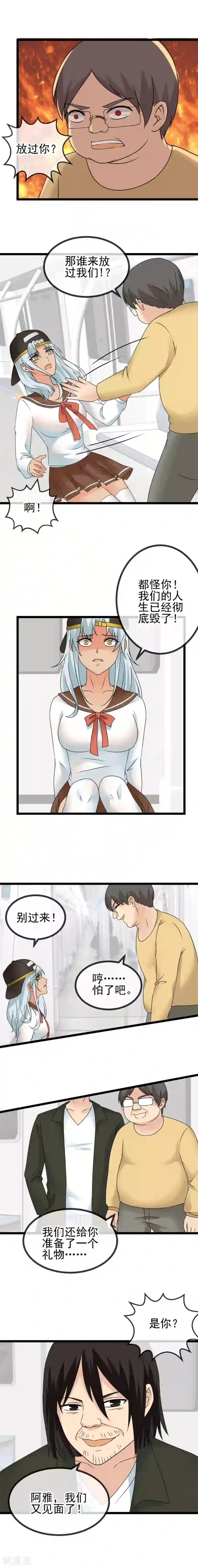 顶级摄影师第39话 阴谋酝酿中