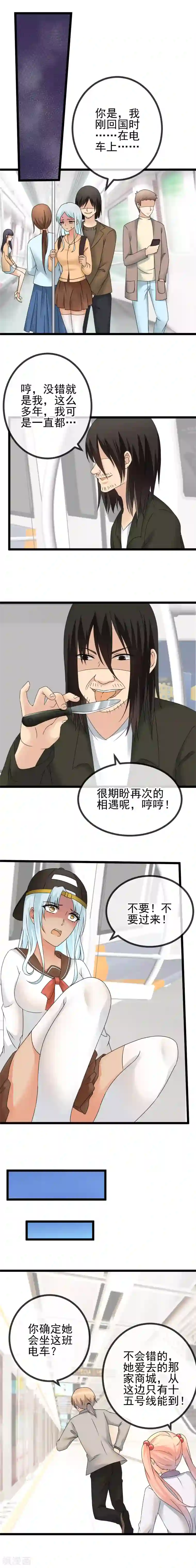 顶级摄影师第39话 阴谋酝酿中