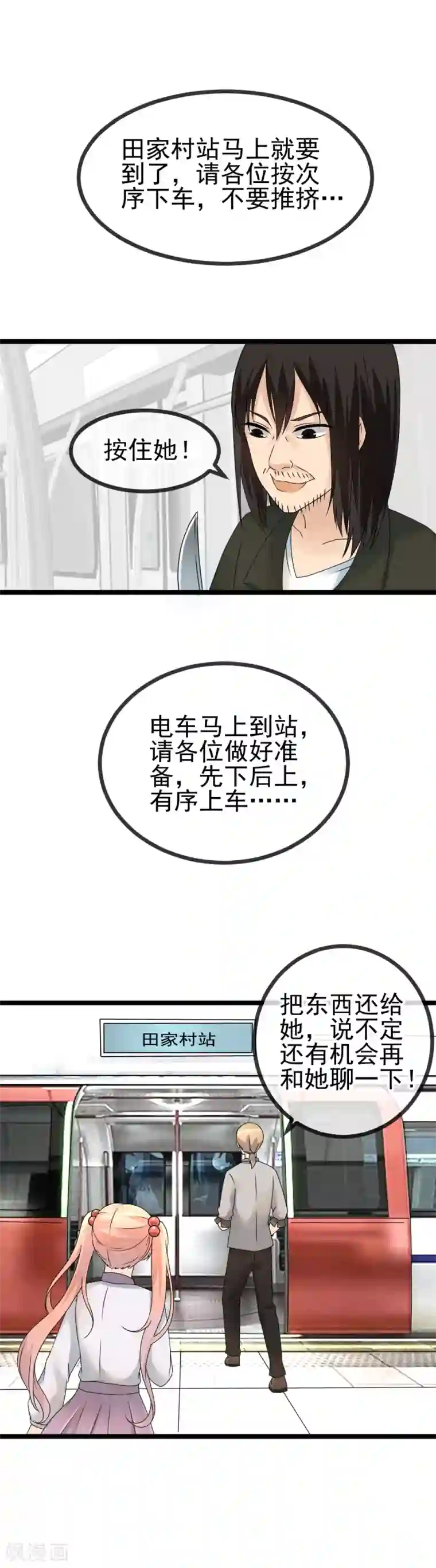 顶级摄影师第39话 阴谋酝酿中