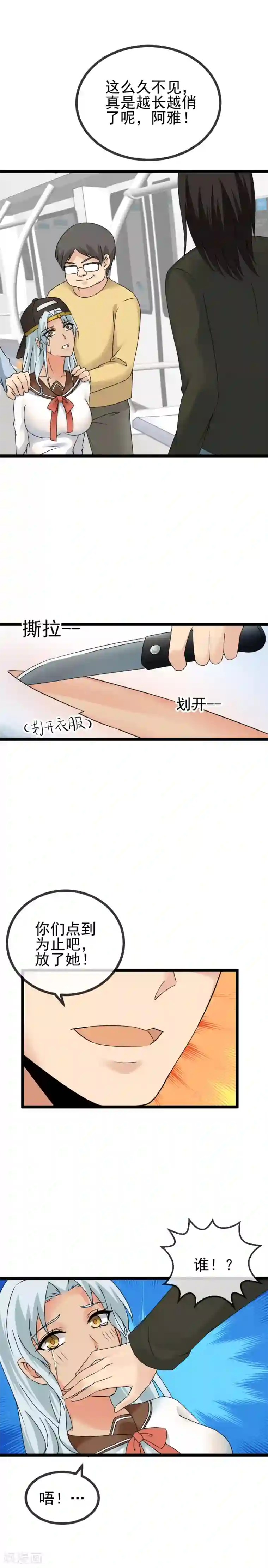 顶级摄影师第39话 阴谋酝酿中