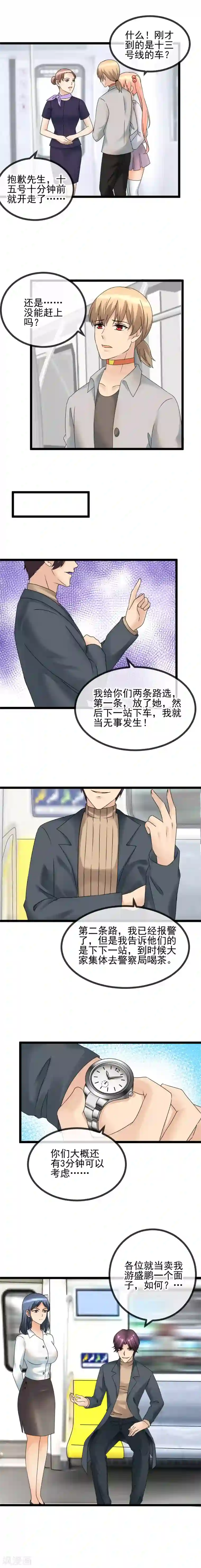 顶级摄影师第39话 阴谋酝酿中