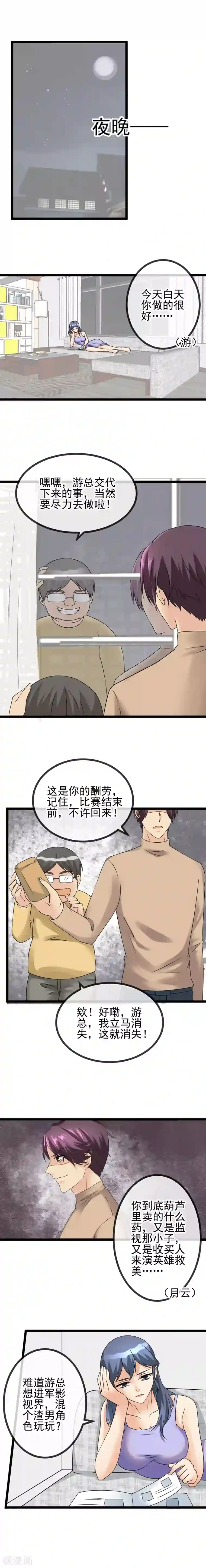 顶级摄影师第41话 被误导？！