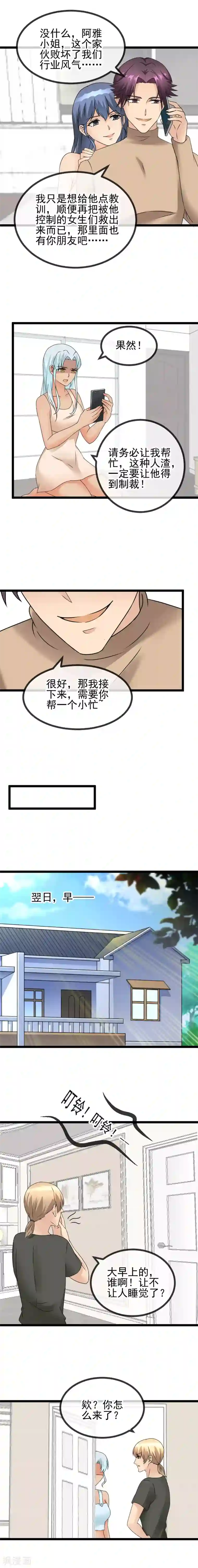 顶级摄影师第41话 被误导？！