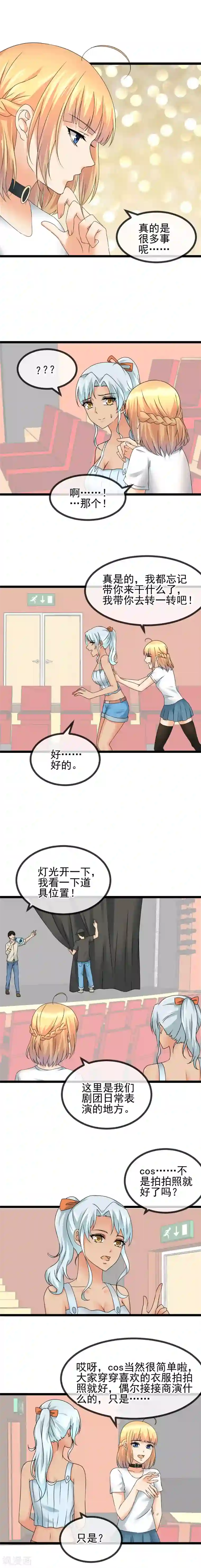 顶级摄影师第44话 意外登台