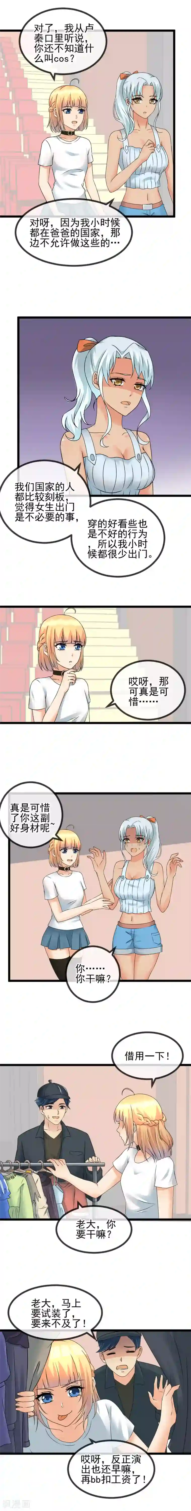 顶级摄影师第44话 意外登台