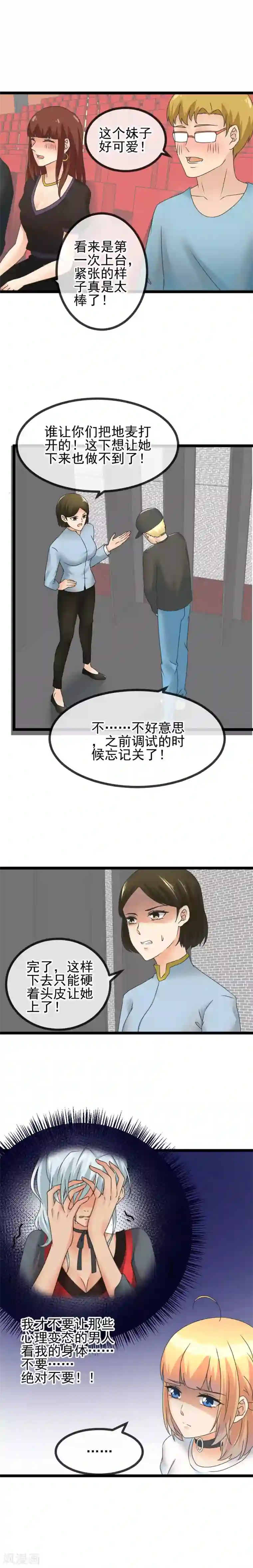 顶级摄影师第45话 心魔难除