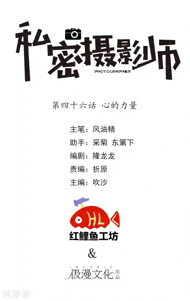 顶级摄影师第46话 心的力量