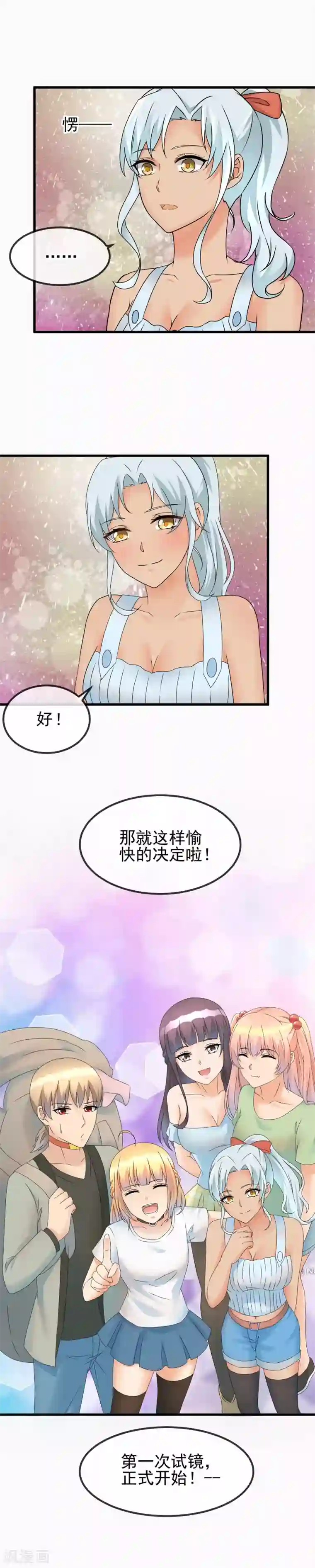 顶级摄影师第47话 第一次试镜，正式开始！