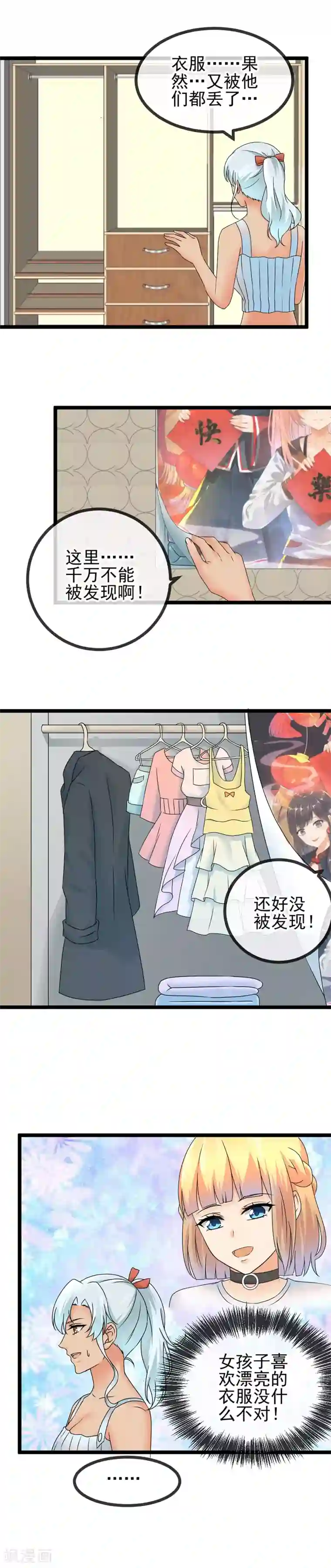 顶级摄影师第48话 融入的阿雅