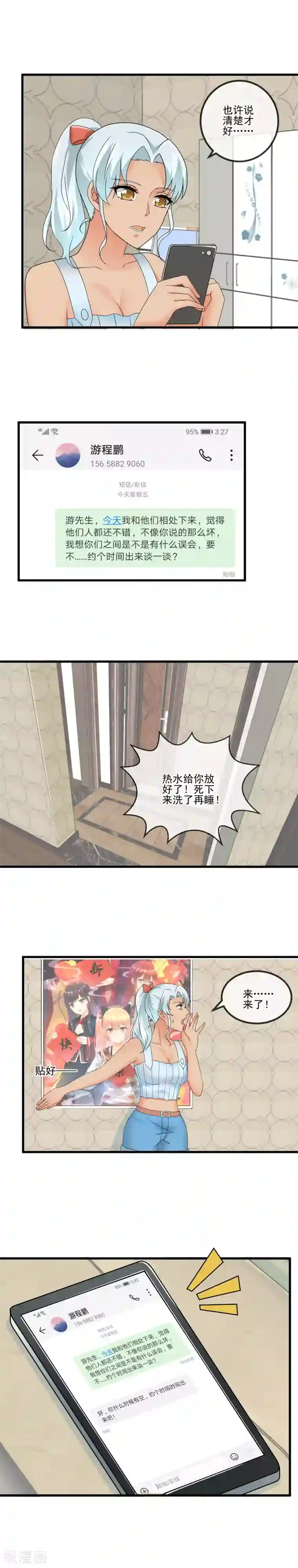 顶级摄影师第48话 融入的阿雅