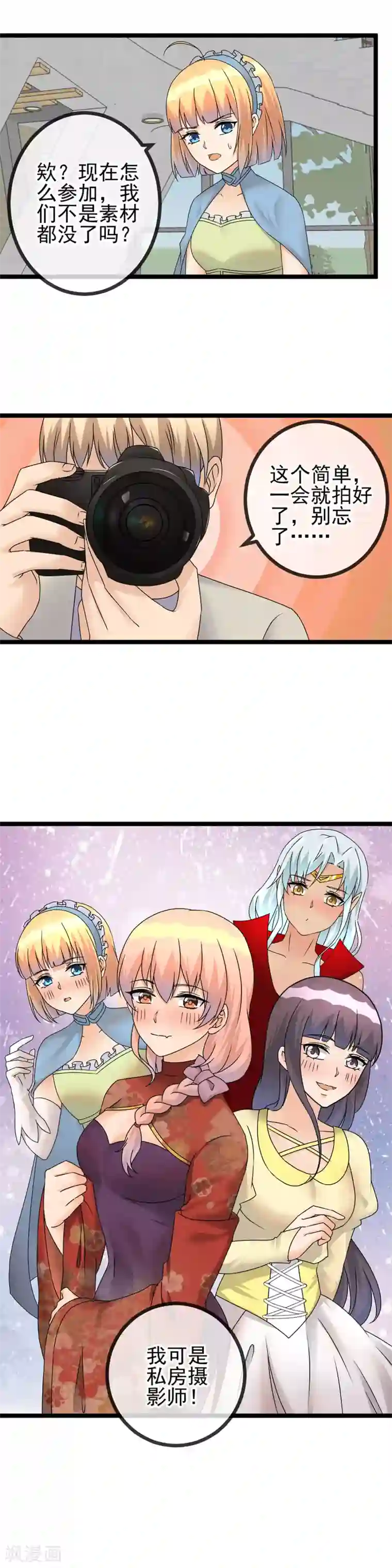 顶级摄影师最终章 我可是私房摄影师啊！