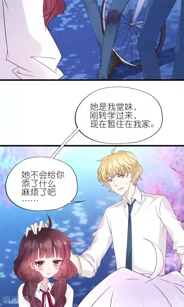 喜欢你的春夏秋冬第3话