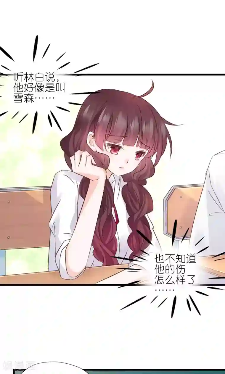 喜欢你的春夏秋冬第3话