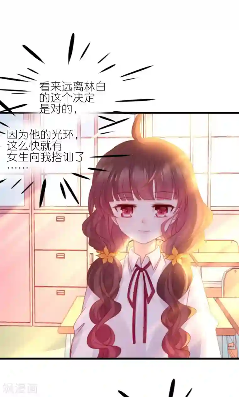 喜欢你的春夏秋冬第4话