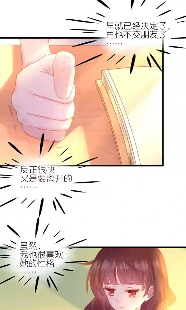 喜欢你的春夏秋冬第4话