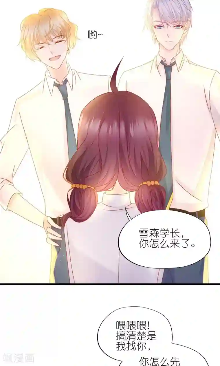 喜欢你的春夏秋冬第4话