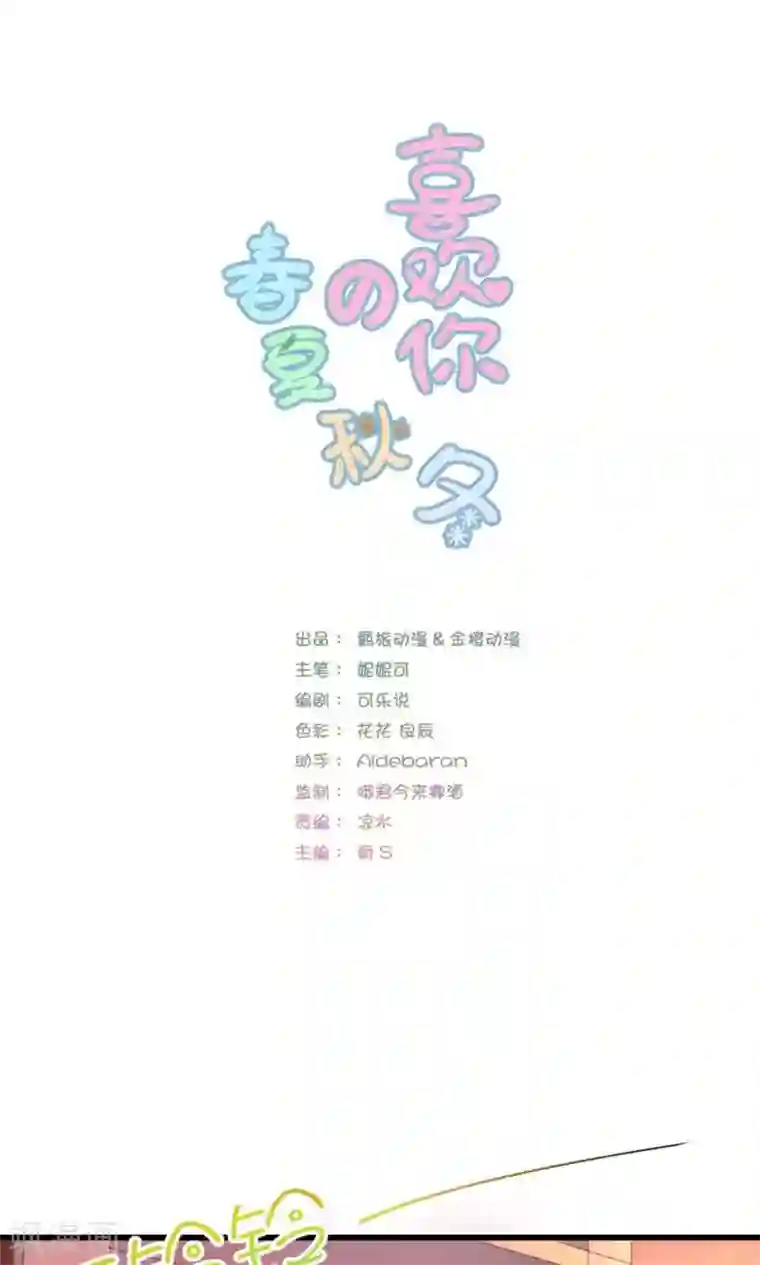 喜欢你的春夏秋冬第5话