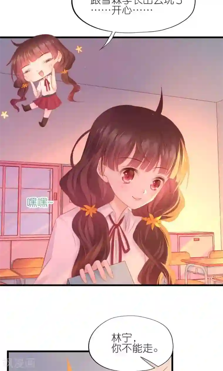 喜欢你的春夏秋冬第5话