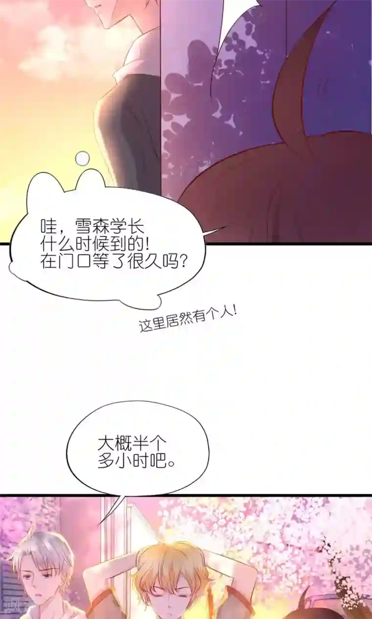 喜欢你的春夏秋冬第5话