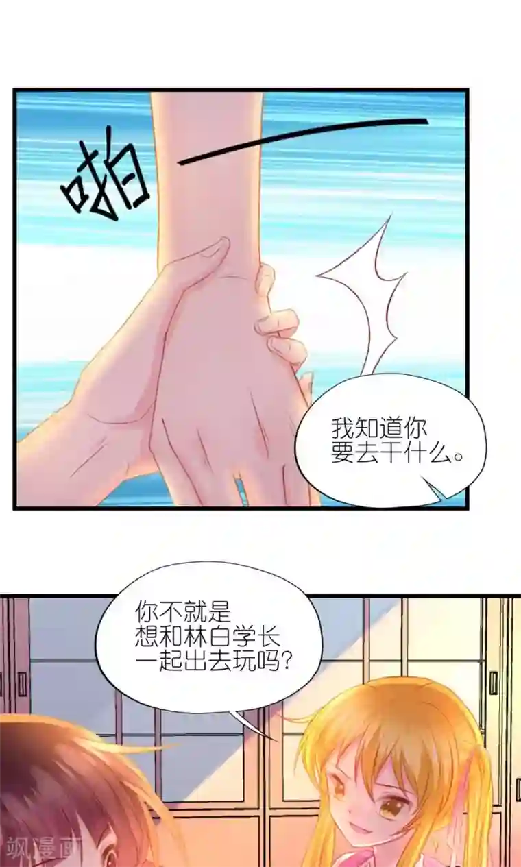 喜欢你的春夏秋冬第5话