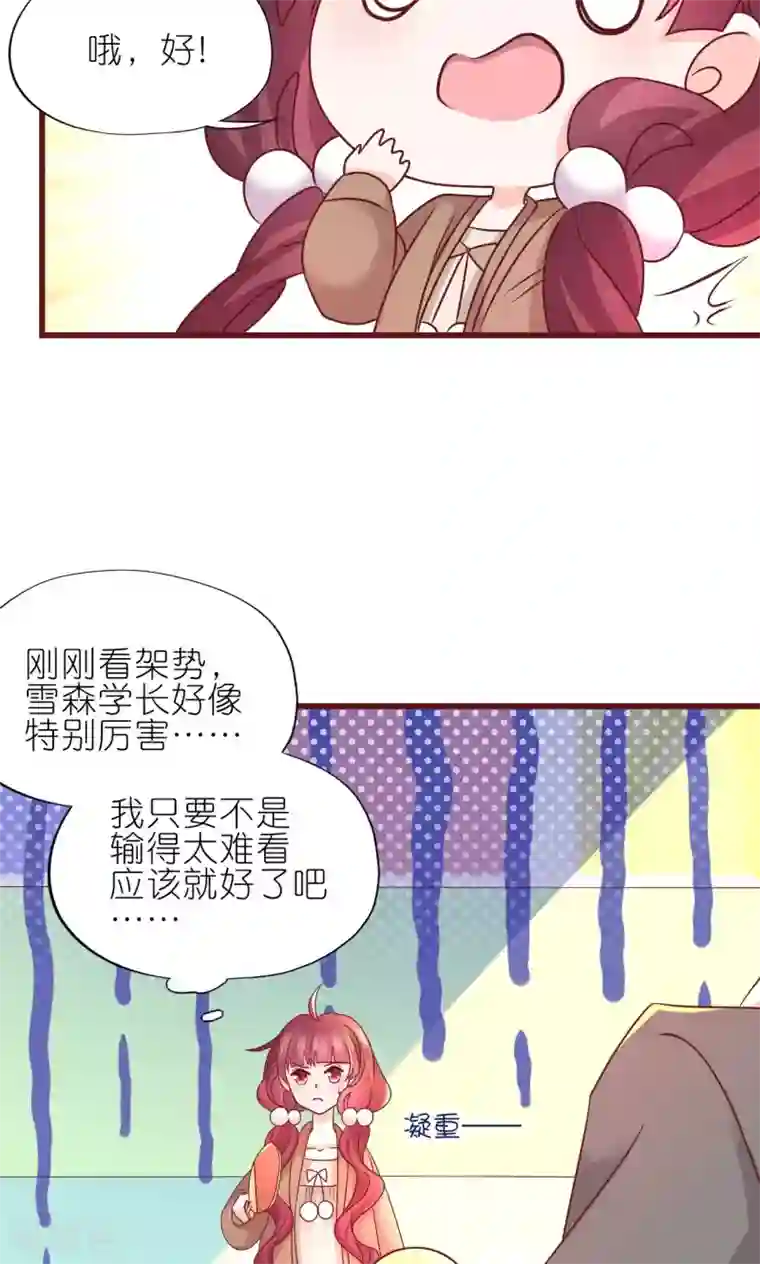 喜欢你的春夏秋冬第6话