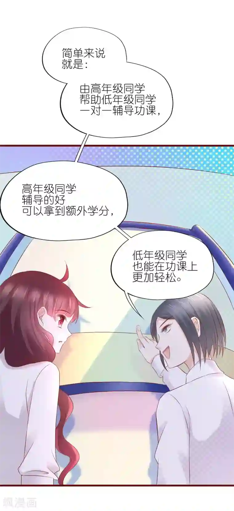 喜欢你的春夏秋冬第7话