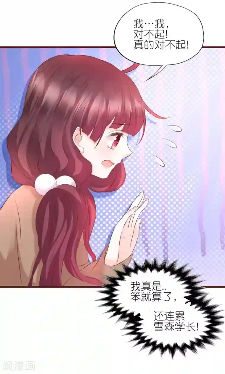 喜欢你的春夏秋冬第7话