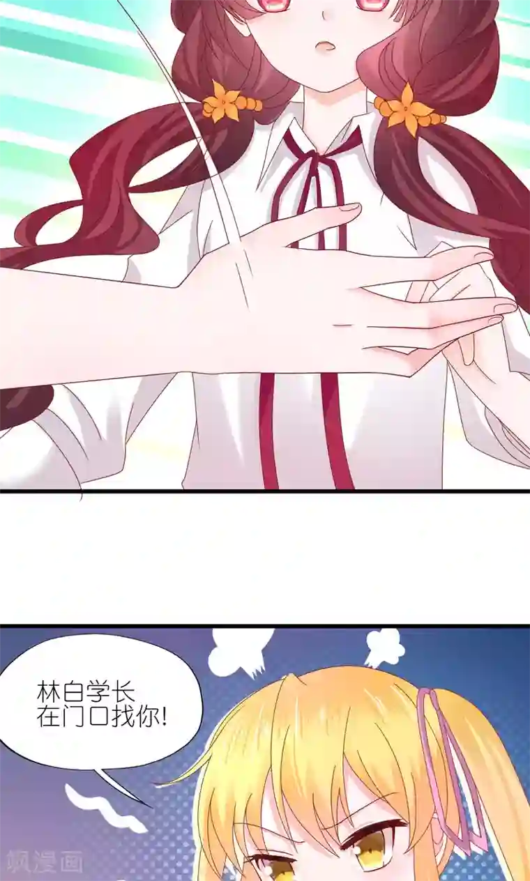 喜欢你的春夏秋冬第8话