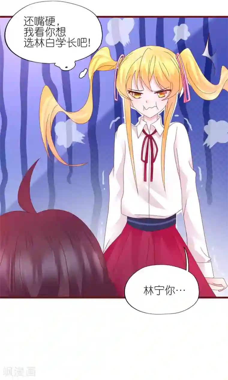 喜欢你的春夏秋冬第8话