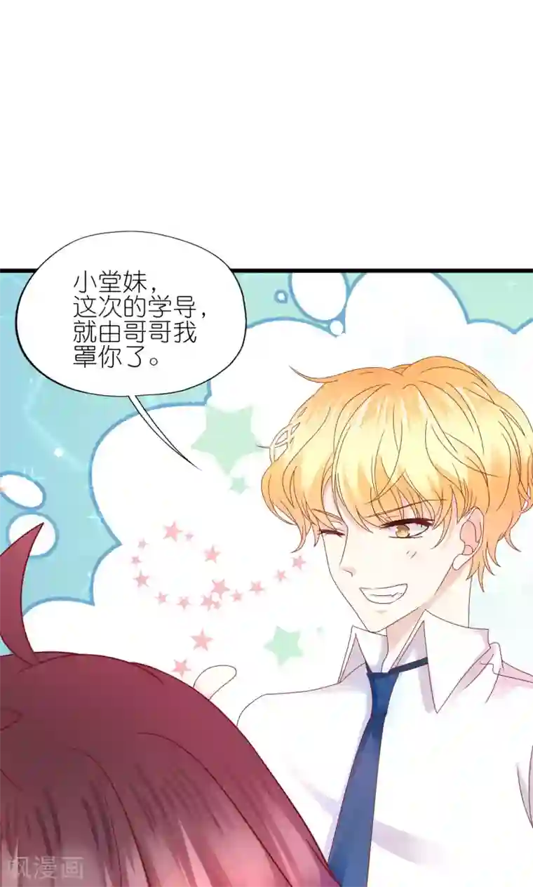 喜欢你的春夏秋冬第8话