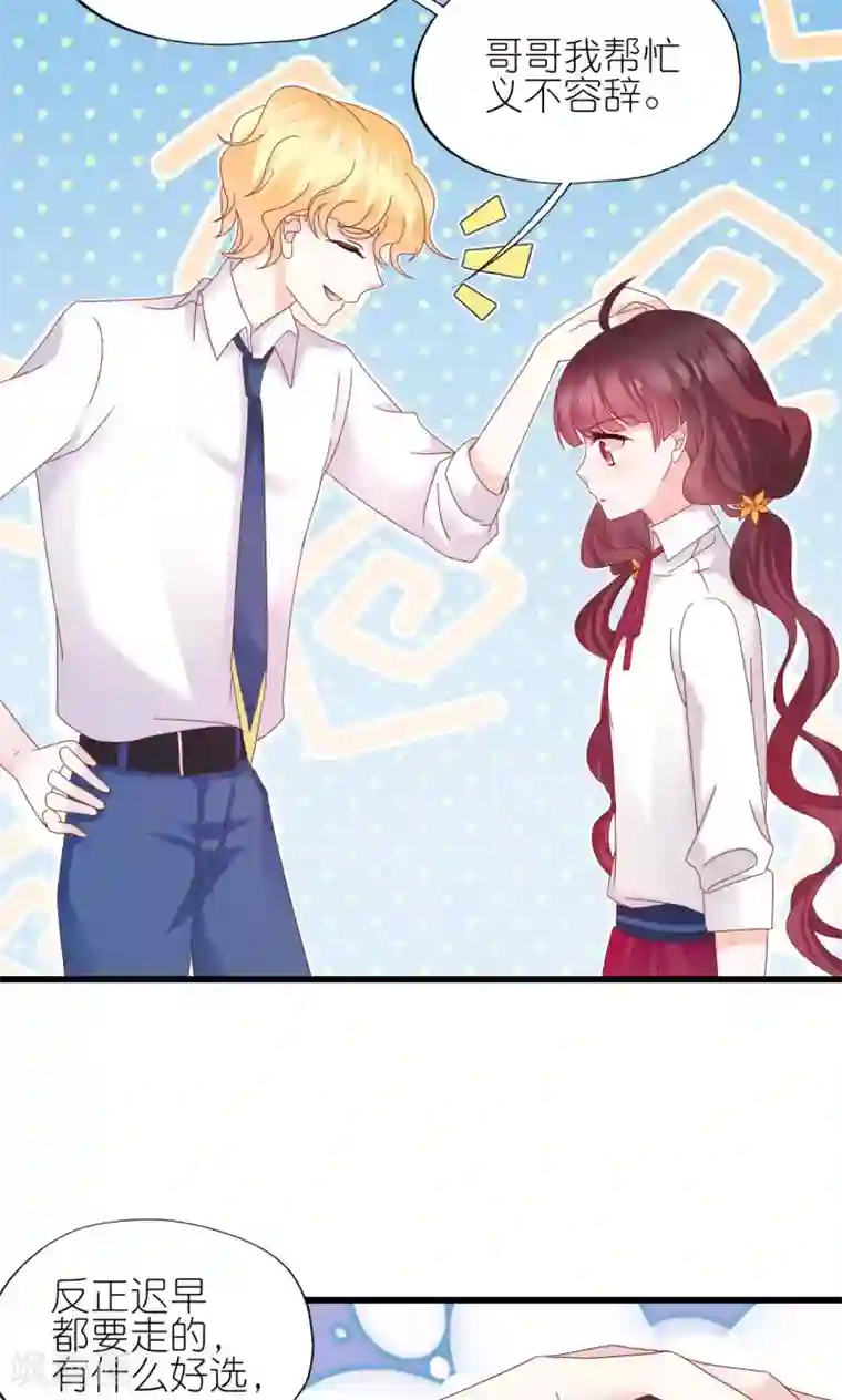 喜欢你的春夏秋冬第8话