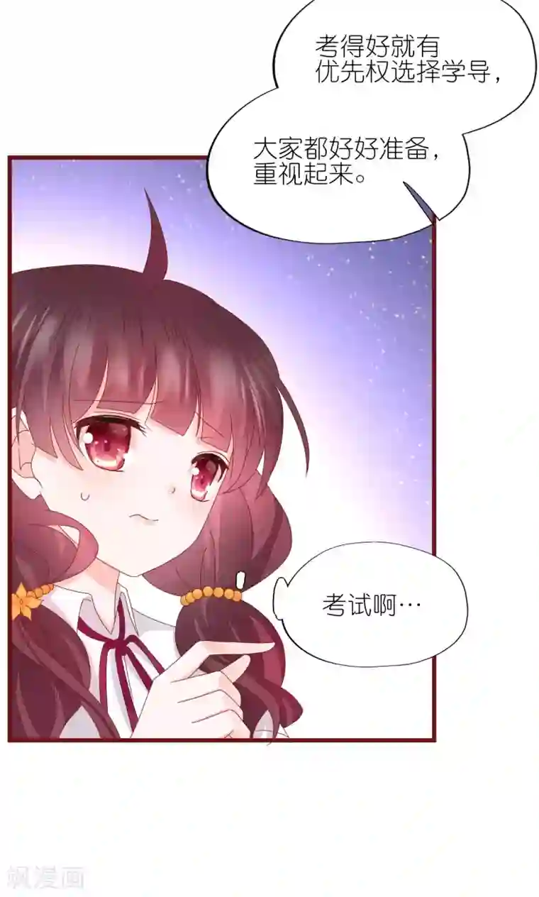 喜欢你的春夏秋冬第8话