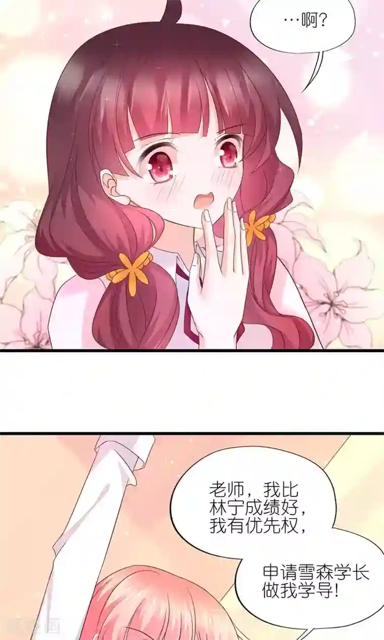 喜欢你的春夏秋冬第11话