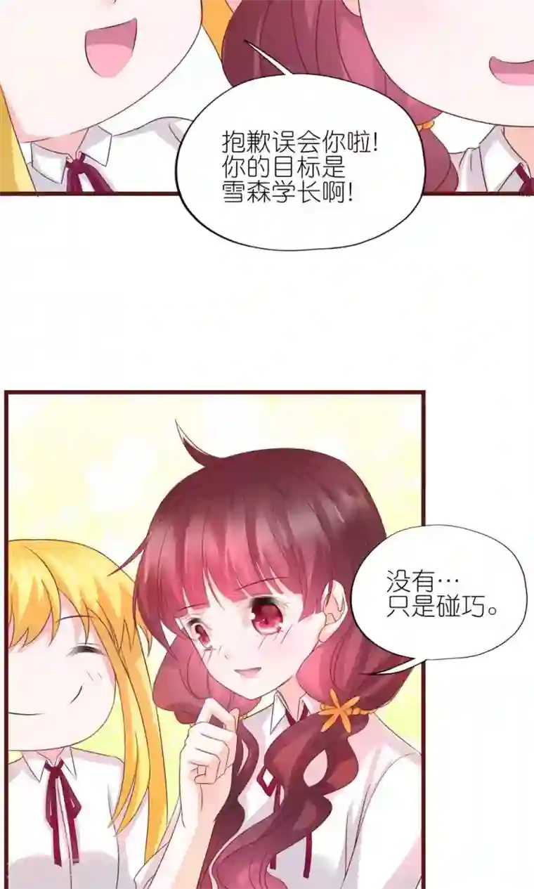 喜欢你的春夏秋冬第11话