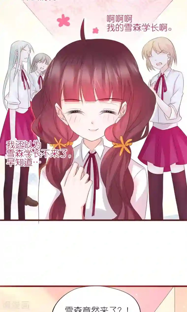 喜欢你的春夏秋冬第11话