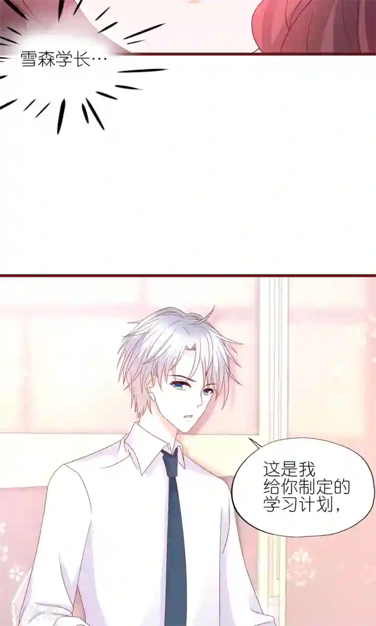 喜欢你的春夏秋冬第14话