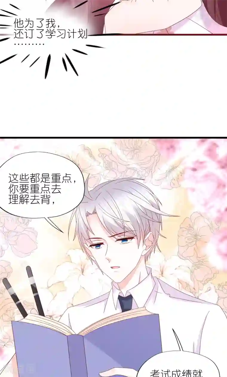 喜欢你的春夏秋冬第14话