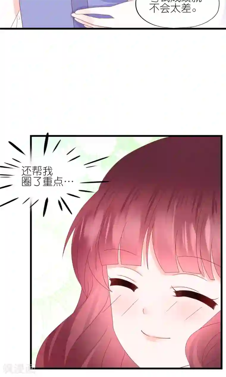 喜欢你的春夏秋冬第14话