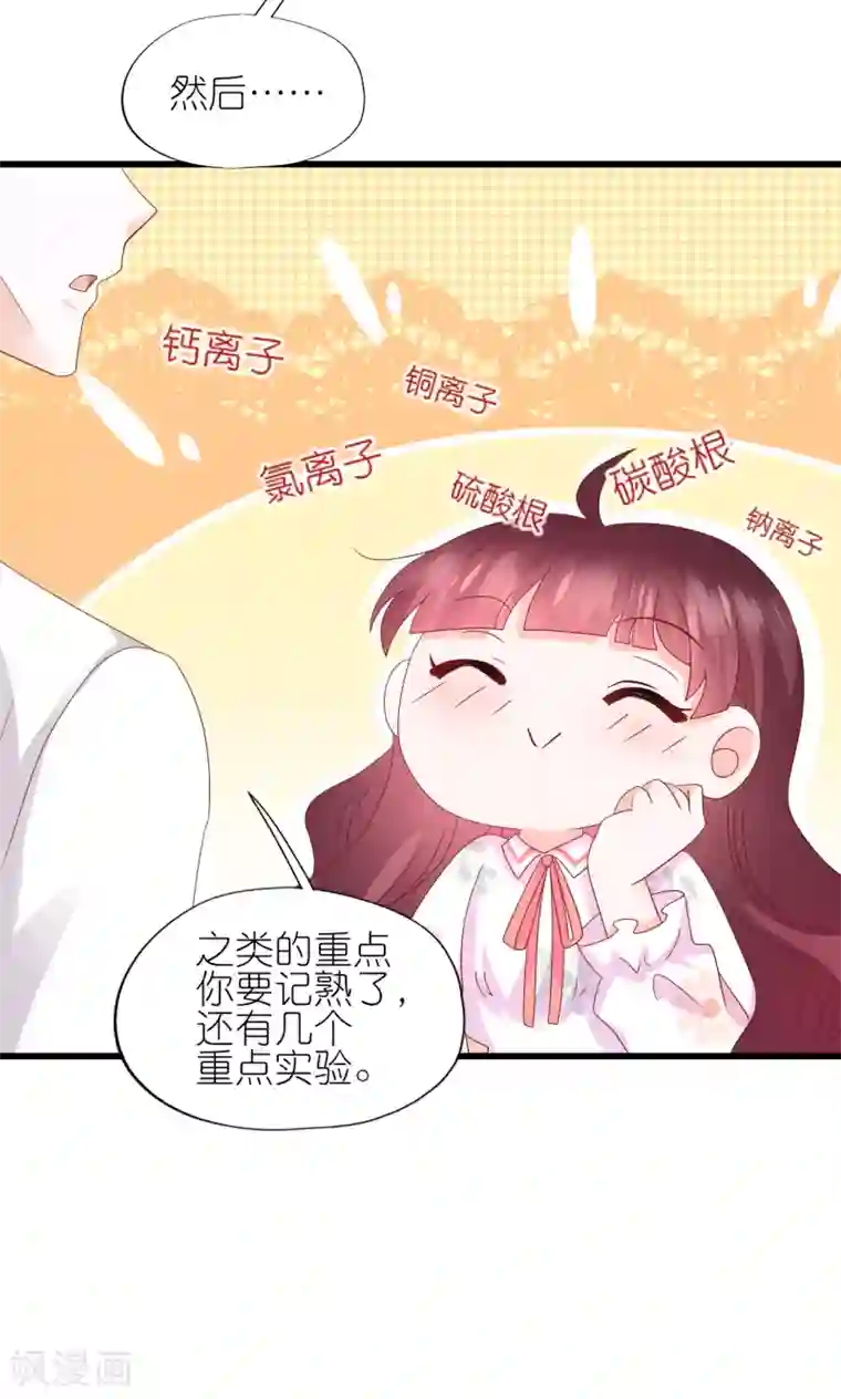 喜欢你的春夏秋冬第14话