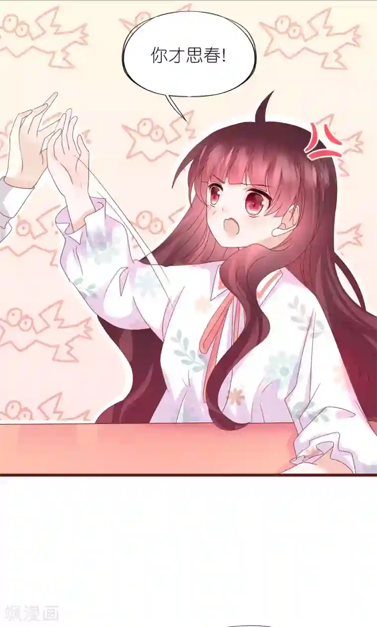 喜欢你的春夏秋冬第14话